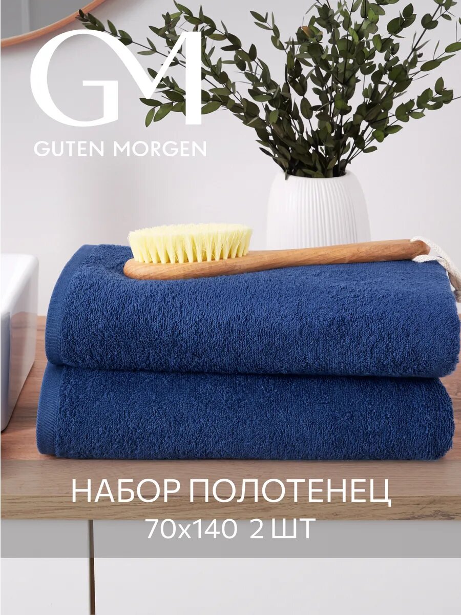 Набор полотенец махровых, Guten Morgen, Лимож 70х140 см (2 шт.) , хлопок 100% 400 г/м2
