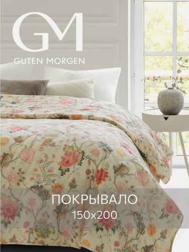 Изображение товара Покрывало стеганое двустороннее, Guten Morgen, Поплин, Nasselklocka, 150х200 см