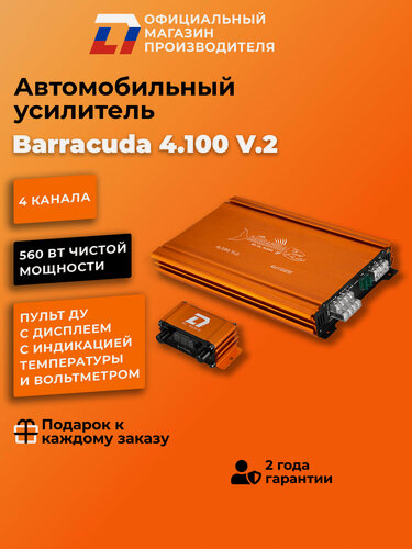 Изображение товара Усилитель звука автомобильный четырех канальный DL Audio Barracuda 4.100 V.2