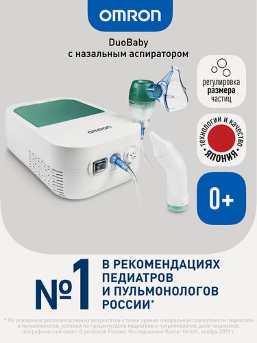 Изображение товара Ингалятор OMRON DuoBaby C301, компрессорный, с аспиратором, для детей и взрослых, белый/зелёный