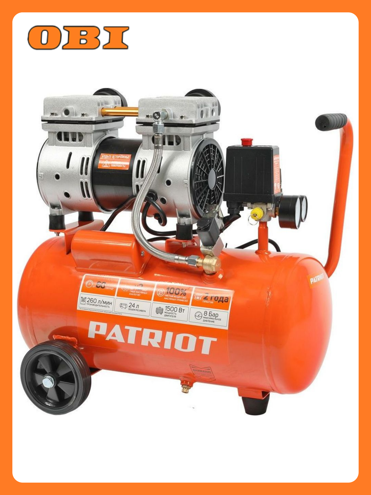 Компрессор Patriot поршневой безмасляный WO 24-260S