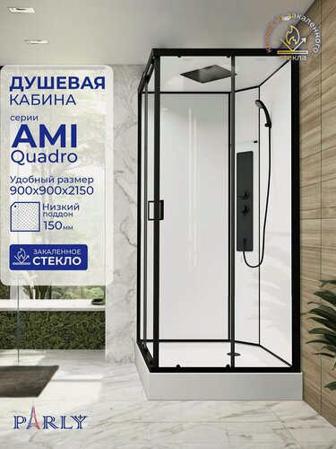 Изображение товара Душевая кабина Parly АМИ Квадро (AMI Quadro) (90x90x215), с низким поддоном, с крышей, профиль черный, стекло прозрачное