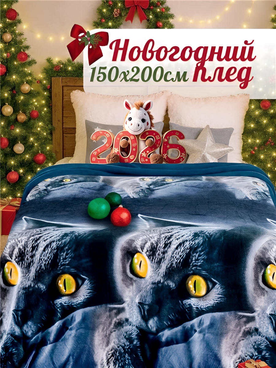 Плед 150х200 Павлина Британец кот синий 1 5   спальный на диван