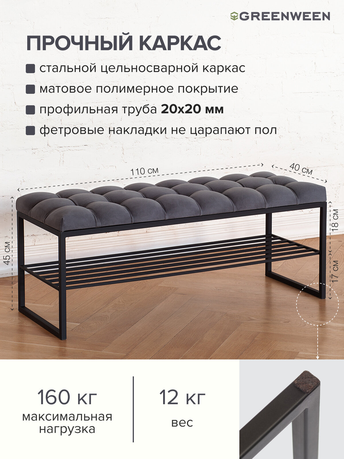 Банкетка в прихожую GREENWEEN RUBY, черная, Mouse Grey, каретная стяжка, 1100х400х450 — фото 1