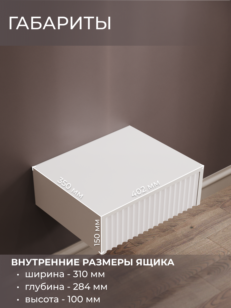 Тумба прикроватная, ЛДСП, МДФ, белая, подвесная, 40x35x15 см — фото 1