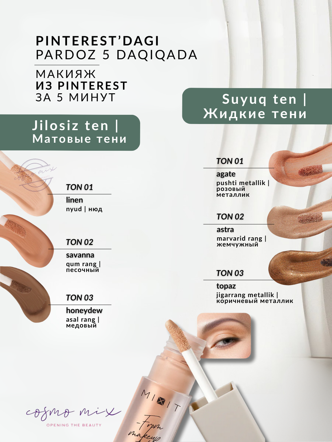 Сияющие жидкие тени для век, 01 — MIXIT Make Up Sparkle Liquid Eyeshadow, 3,8 г