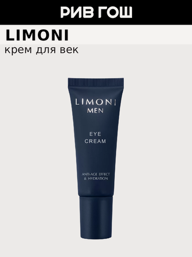 Изображение товара LIMONI Крем для век Eye Cream муж, 25 мл Крем для век с пептидами