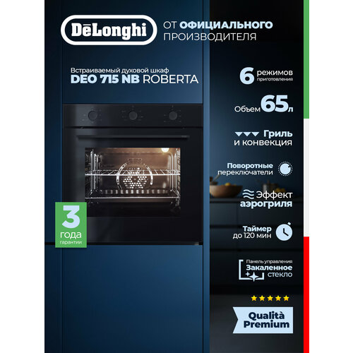 Многофункциональный электрический духовой шкаф DeLonghi DEO 735 IM SANDRA 60 см серебристый 11 режимов работы гриль режим Pizza 23088₽