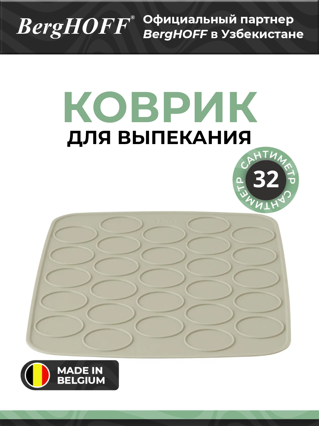 BergHOFF - Коврик для выпекания Leo Balance 31,7х23 см силикон арт. 3950557
