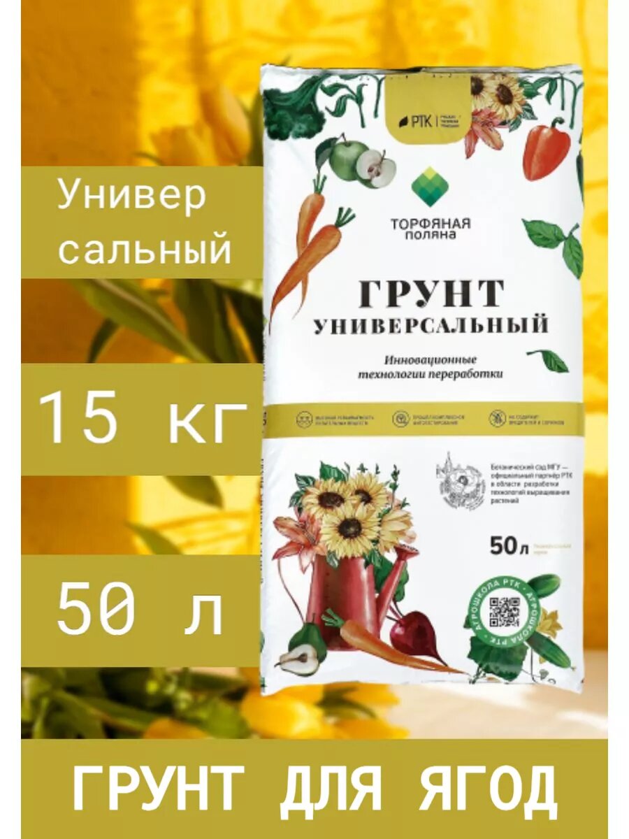 Грунт  Торфяная поляна   для Голубики  Черники  Клюквы  объём 50 л