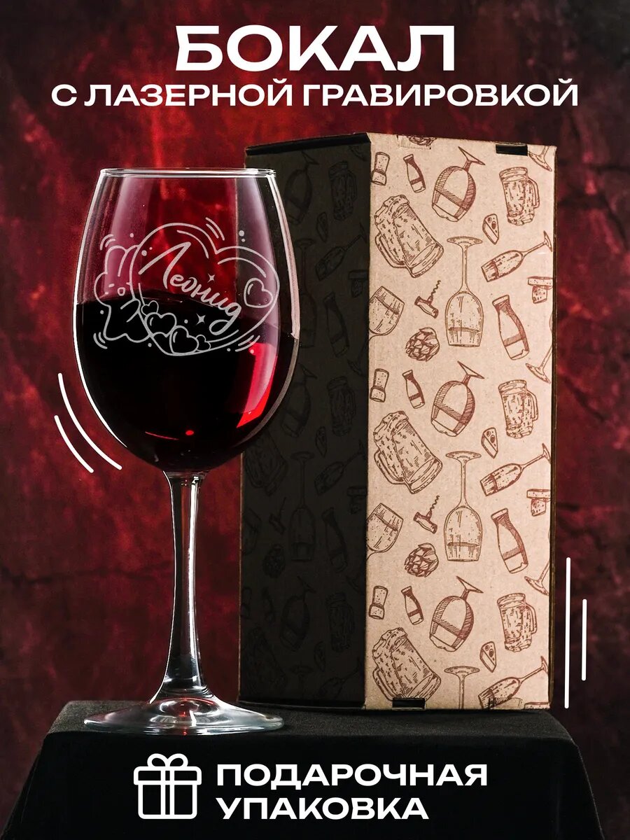 Именной бокал для Леонид — фото 1