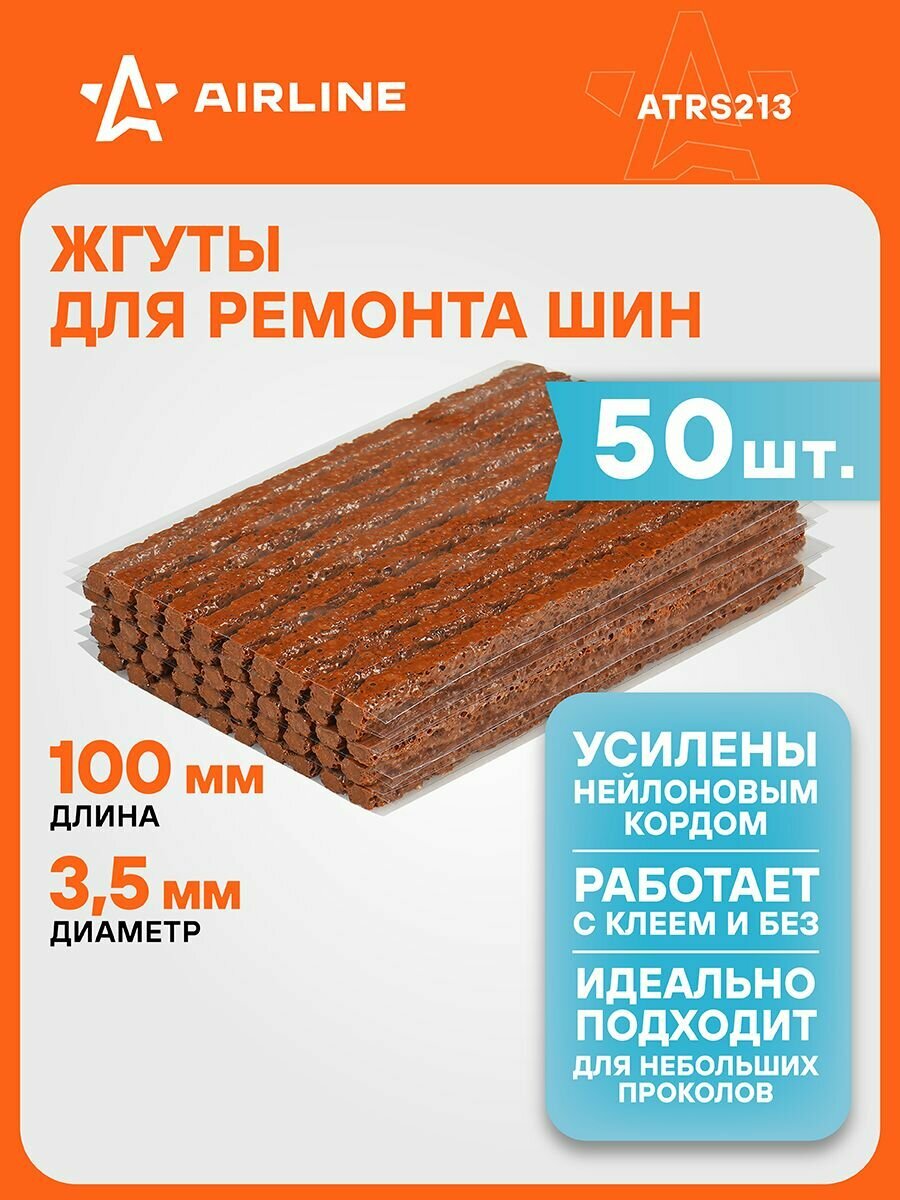 Жгуты 2 шт для ремонта шин 3,5*100 мм 50 шт, коричневые AIRLINE ATRS213