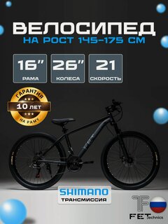 Изображение товара Велосипед горный 26", FET technics Space, черный серый, Shimano, дисковые тормоза
