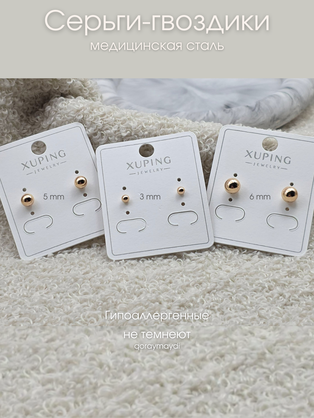 Серьги пусеты