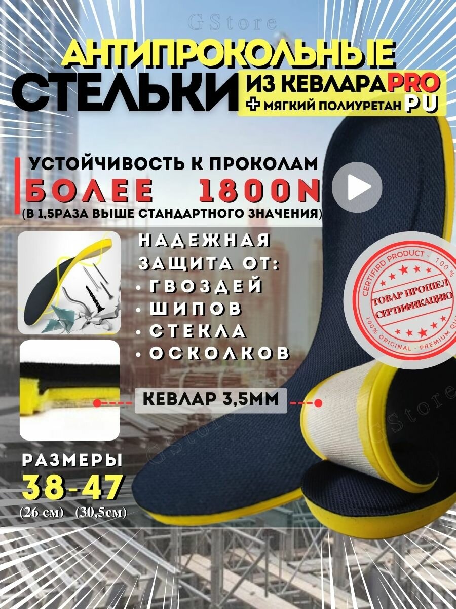 Стельки для берцев кевларовые антипрокольные защитные размер 41 ( 27,5см ) N1800