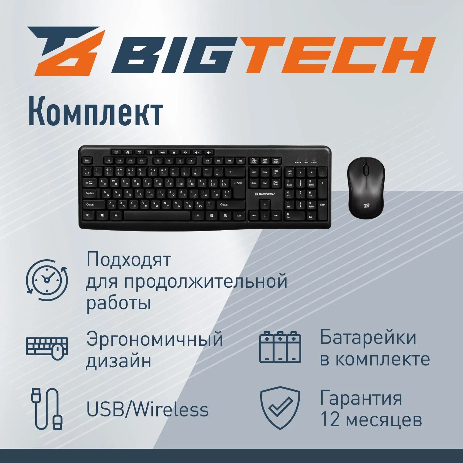 Набор клавиатура+мышь Bigtech BM-MK270 BigTech — фото 1