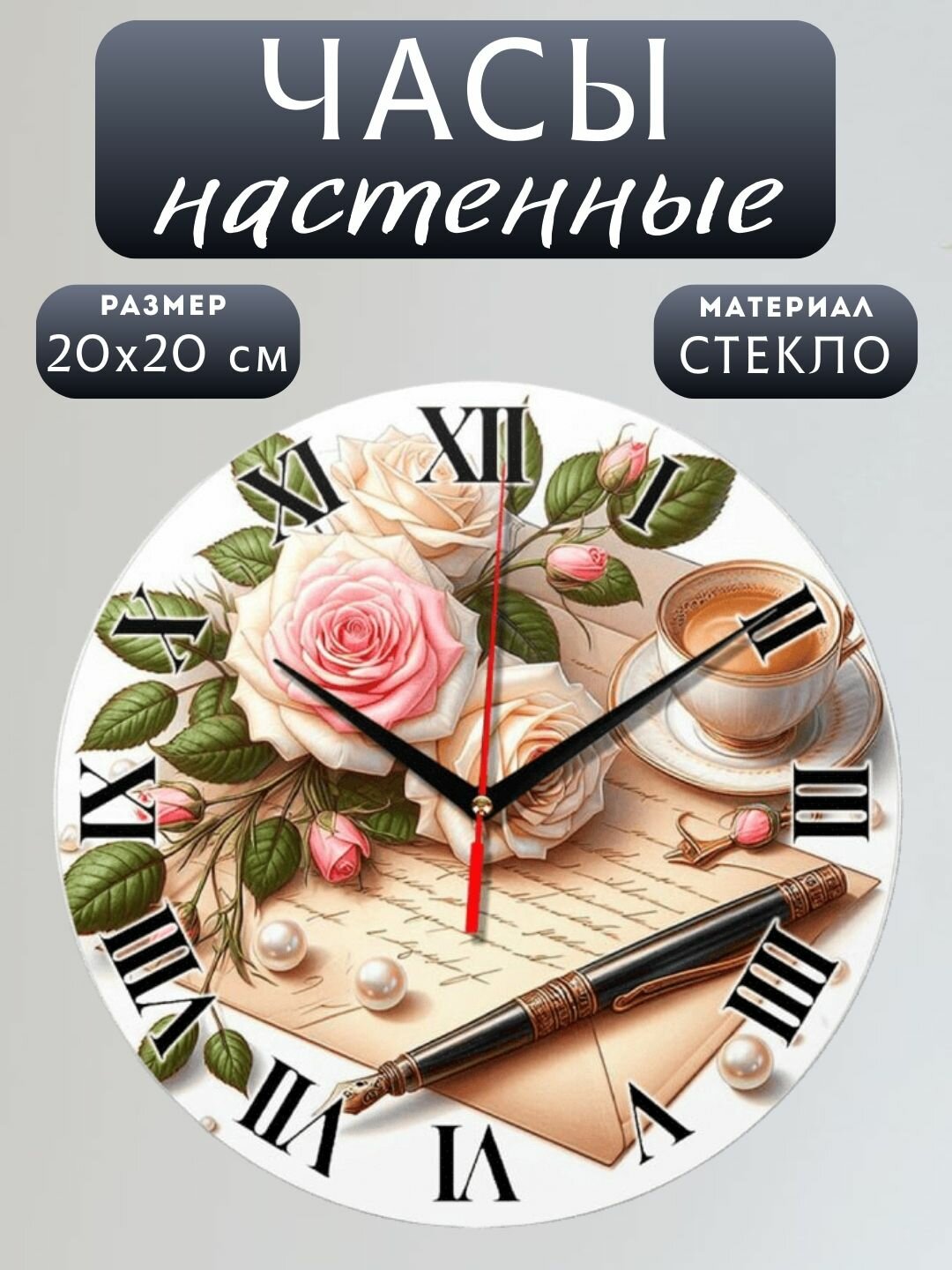 Подарочные настенные часы "Капучино", круглые, плавный ход, кварцевый механизм, стекло, 20х20 см