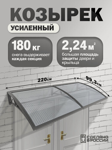 Изображение товара Усиленный козырек над крыльцом, входом, дверью, окном двойной, серый каркас и прозрачный поликарбонат