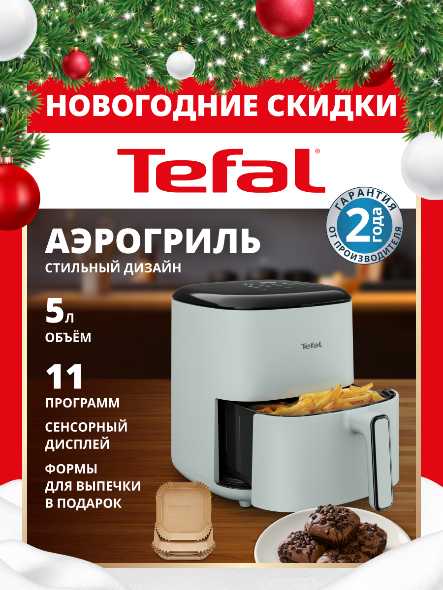 Аэрогриль Tefal Easy Fry POP EY2454E0 1500 Вт чаша 5 л 11 программ для всех типов блюд светло-зеленый