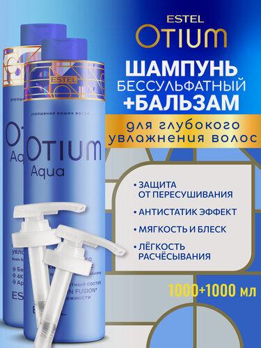 Изображение товара Набор для увлажнения волос ESTEL PROFESSIONAL Otium Aqua: бессульфатный шампунь и бальзам с дозаторами, 2*1000 мл