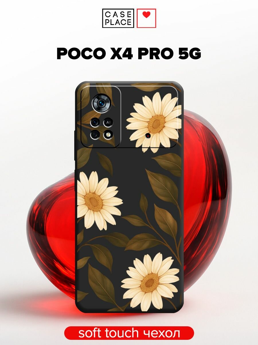 Чехол на Xiaomi Poco X4 Pro 5G / Поко X4 Pro 5G с принтом "Ромашки"