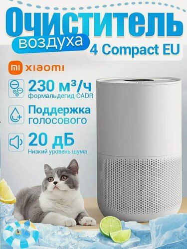 Изображение товара Очиститель воздуха Xiaomi (Mi) Smart Air Purifier 4 Compact GLOBAL AC-M18-SC (BHR5860EU)