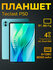 11" Планшет TECLAST P50 6/128 GB 90Гц, 1280 x 800, Android 14, LT...