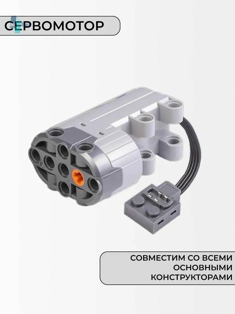 Сервомотор для робототехники (Servomotor 88004)