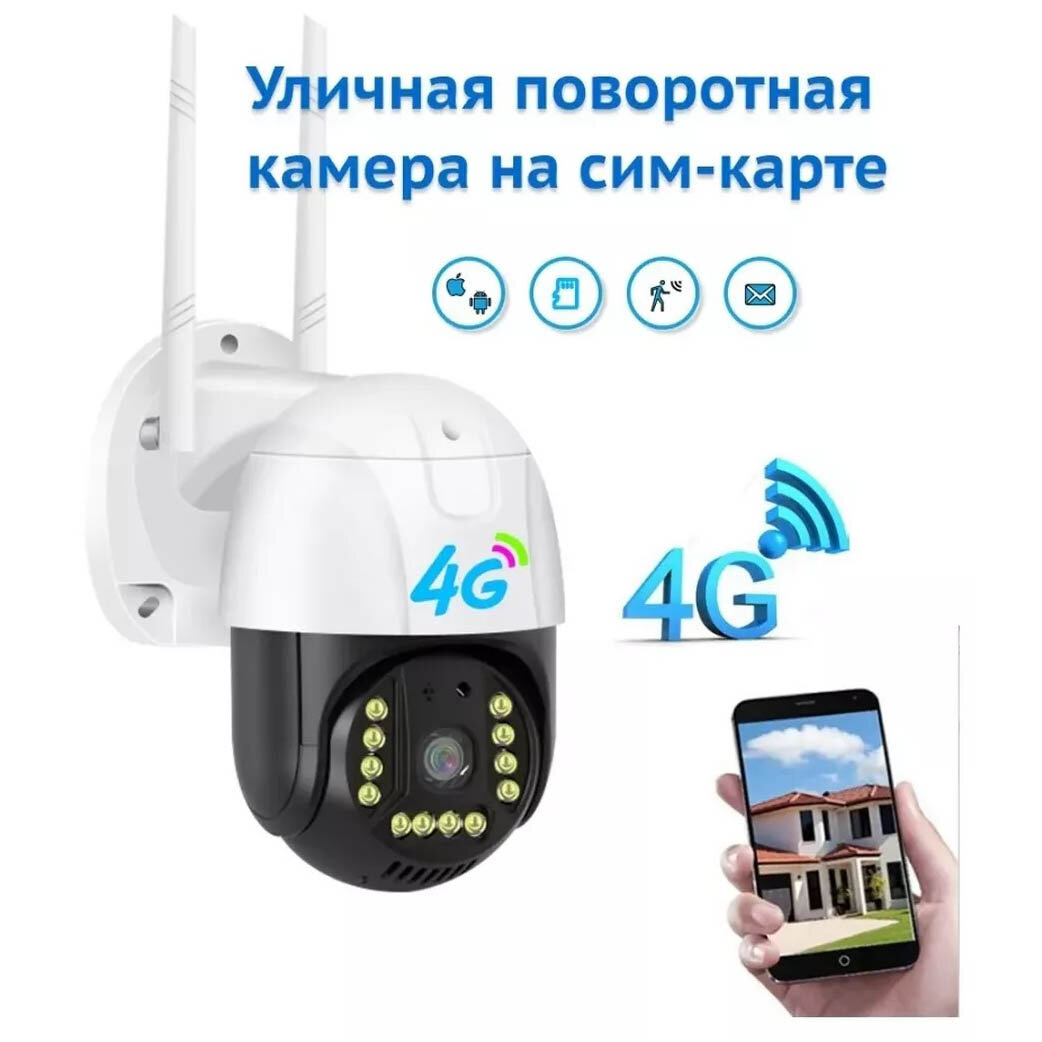 4G-камера с микрофоном, 3MP, V380 Pro, 3.6 мм, динамик, microSD, 12В (ORIENT WF-303-4G)