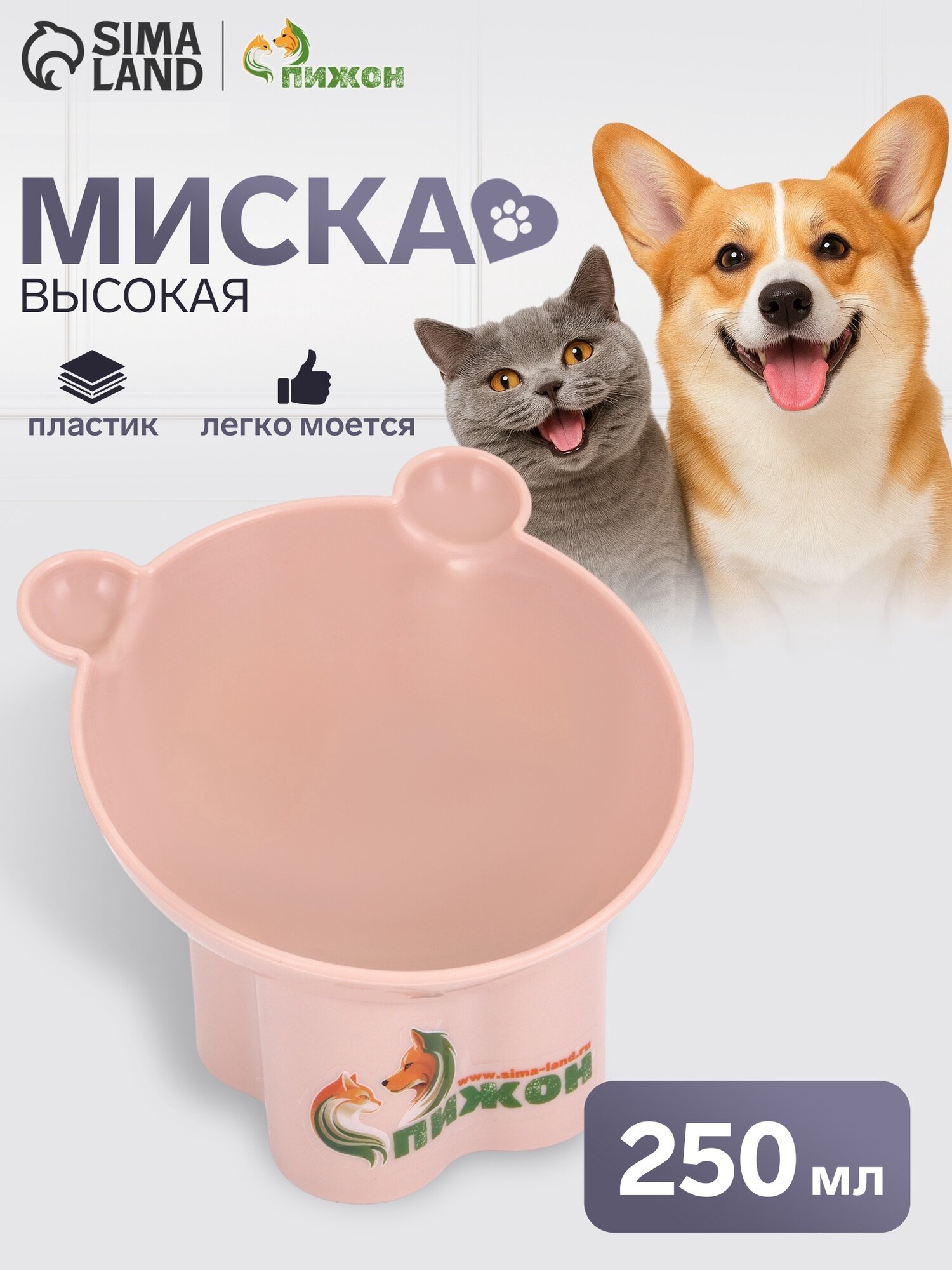 Миска Пижон для животных высокая с ножками персиковая 250мл