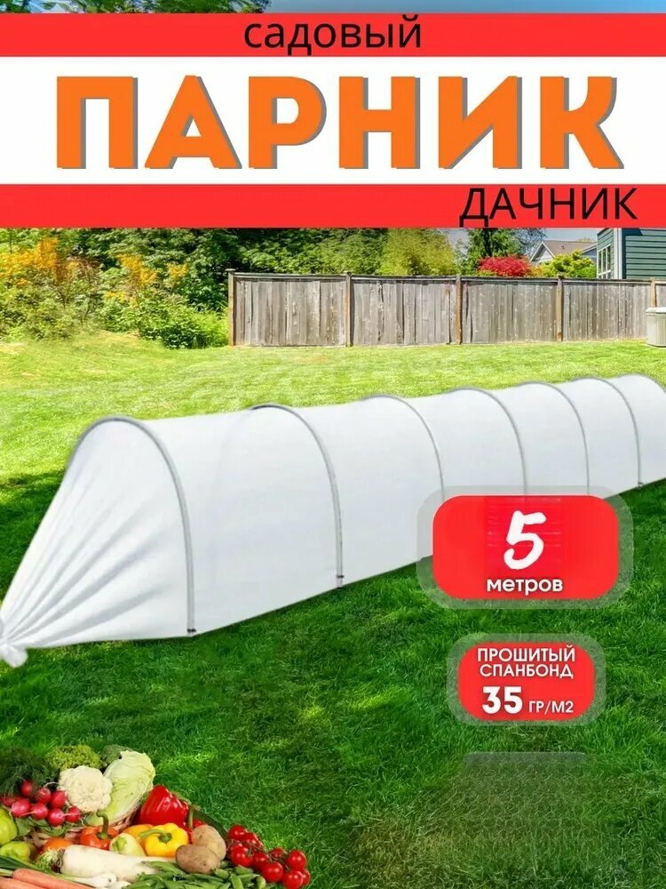 Парник теплица арочная Дача 5х2х1м Полипропилен