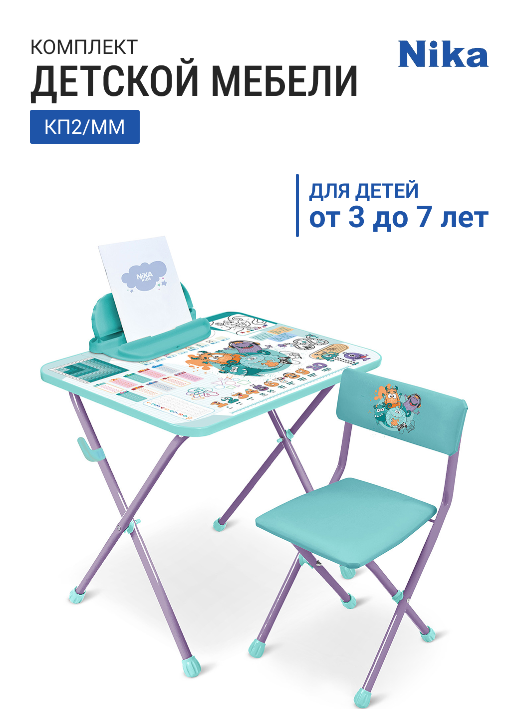 Комплект детской мебели НИКА КП2/ММ математика с монстриками, цвет каркаса фиолетовый