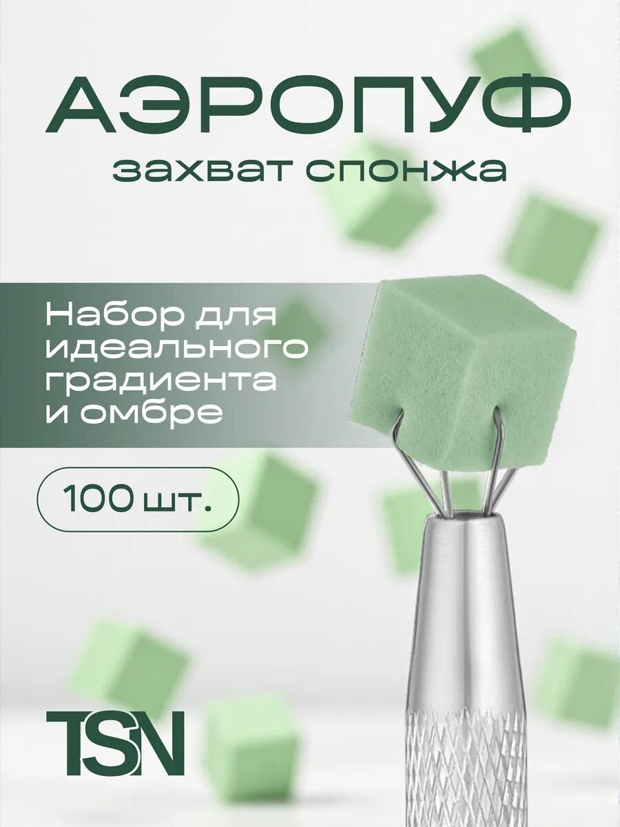 Аэропуффинг для маникюра