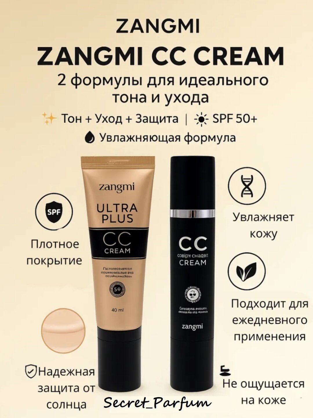 СС-крем Zangmi Ultra Plus SPF 50, тонизирующий, солнцезащитный, 40 мл