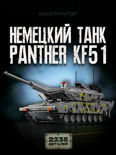 Изображение товара Конструктор Танк / Panther 2235 дет KF51 96001