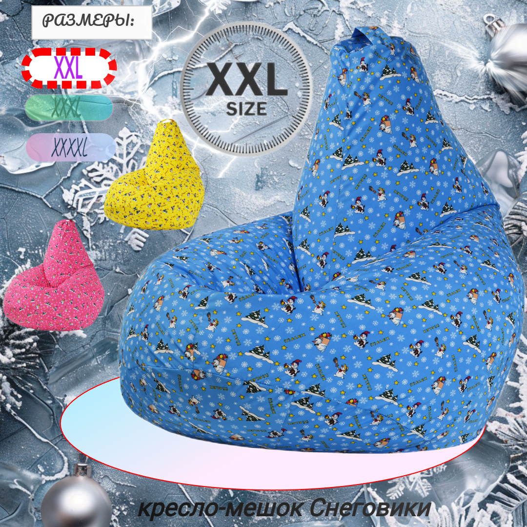 Кресло-мешок Груша голубой снеговик цвет (размер XXL) PuffMebel, ткань Дюспо
