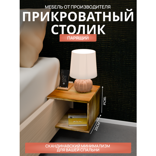 фото Столик-тумбочка парящий прикроватный от бренда "мебель от прудникова, цвет дуб крафт золото, материал лдсп прудников н.в.