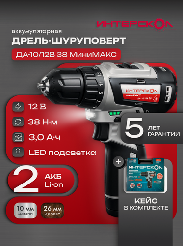 Изображение товара Бесщеточная профессиональная аккумуляторная двухскоростная дрель-шуруповерт Интерскол ДА-10/12В 38 минимакс 757.3.2.40