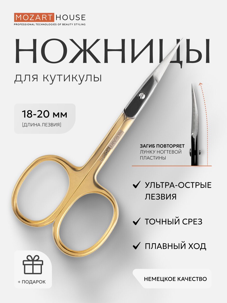 Ножницы для кутикулы "Mozart House", нержавеющая сталь, ручная заточка, длина режущего полотна, 18-20мм