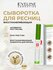 Сыворотка для роста и укрепление ресниц Eveline 3в1 ADVANCE VOLUM...
