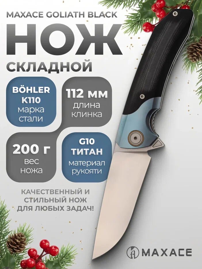 Складной нож Maxace Goliath Black, сталь Bohler K110, рукоять G-10/синий больстер