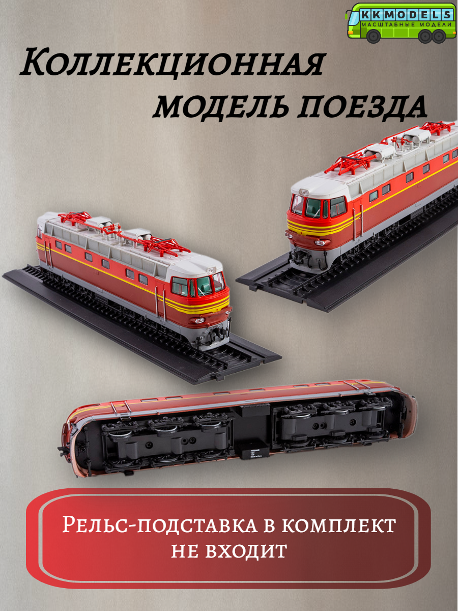 Журнал с моделью Наши поезда № 9 - Электровоз ЧС4, масштаб 1:87 — фото 1