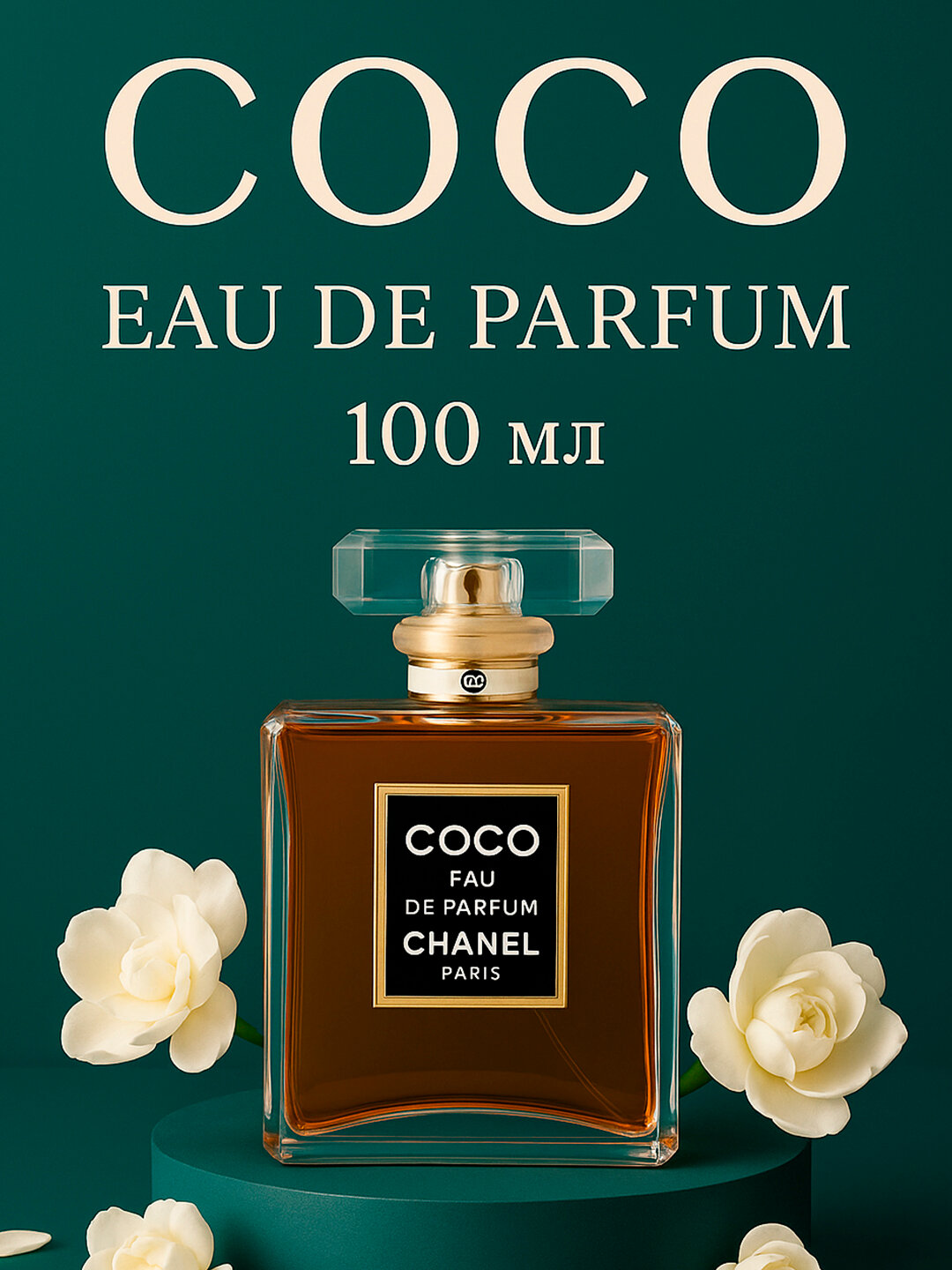 Coco Chanel Paris — парфюмерная вода с ладаном, 100 мл восточный