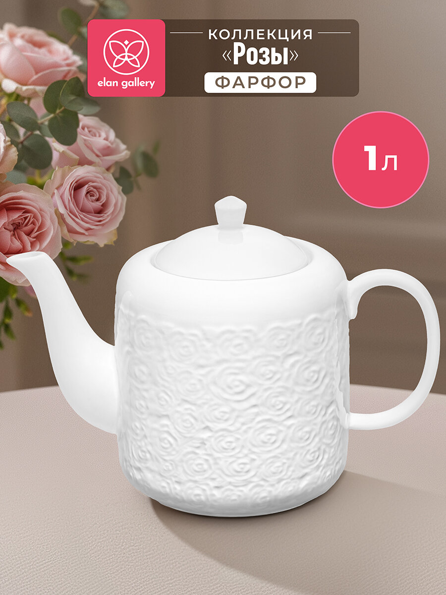 Чайник заварочный 1 л Elan Gallery Розы, 22,5х12х16 см, фарфор
