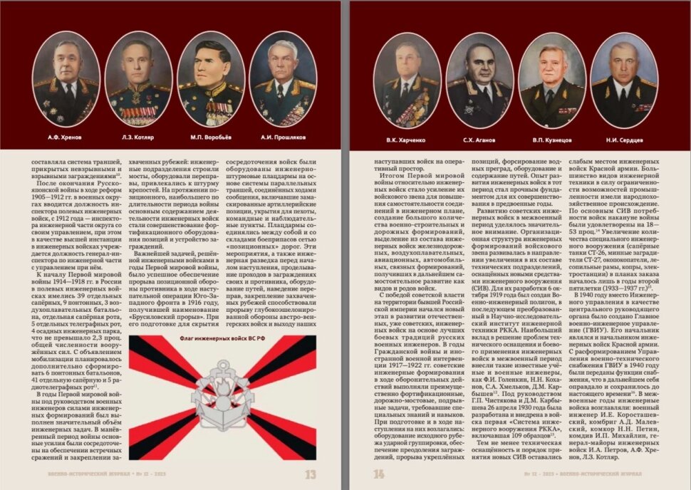 Военно-исторический журнал №12/2025 — фото 1