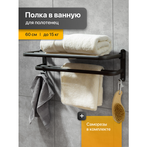 Полка для ванной Birdhouse, металлическая с крючками, графит