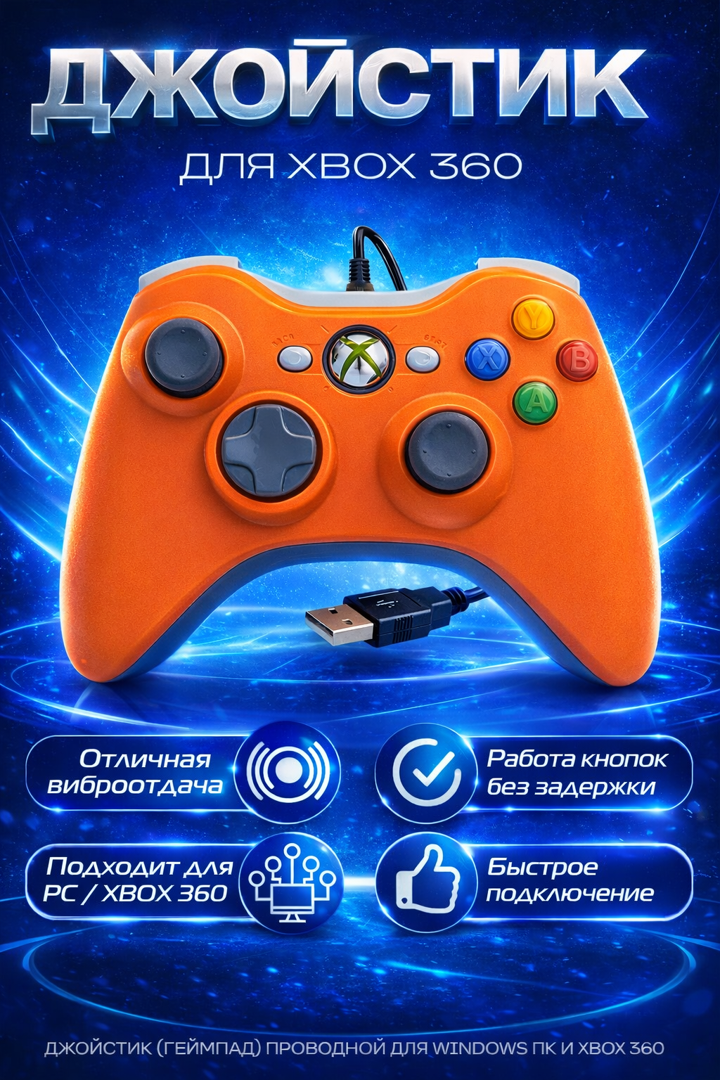 Джойстик для Xbox 360, проводной, подходит для ПК и ноутбука, Оранжевый