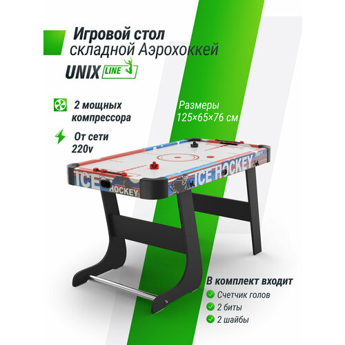 Игровой стол складной UNIX Line Аэрохоккей 125х65 cм, большой напольный, от сети 220В UNIXLINE