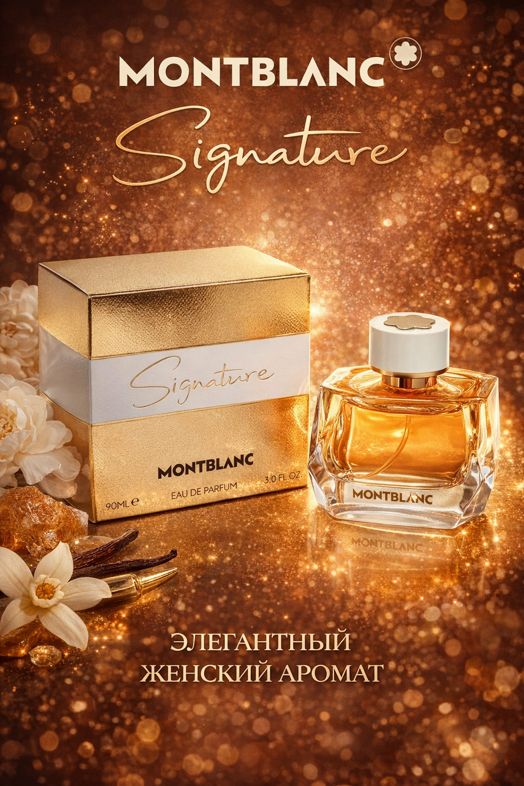 Signature – элегантная парфюмерная вода, подчёркивающая индивидуальность перевод