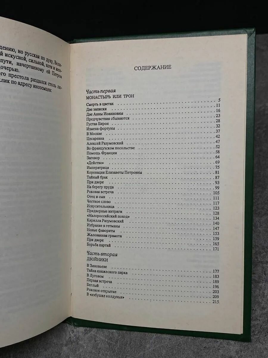 Дочь Великого Петра — фото 1